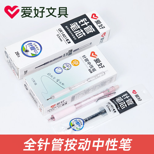 爱好GP4450静音按动中性笔0.5MM针管笔尖黑色考试办公学生按压式