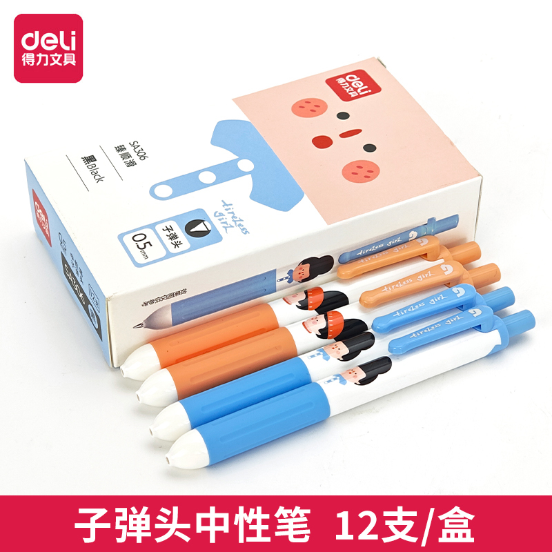 得力SA306速干按动0.5mm可爱卡通子弹头中性笔学生办公签字水笔黑