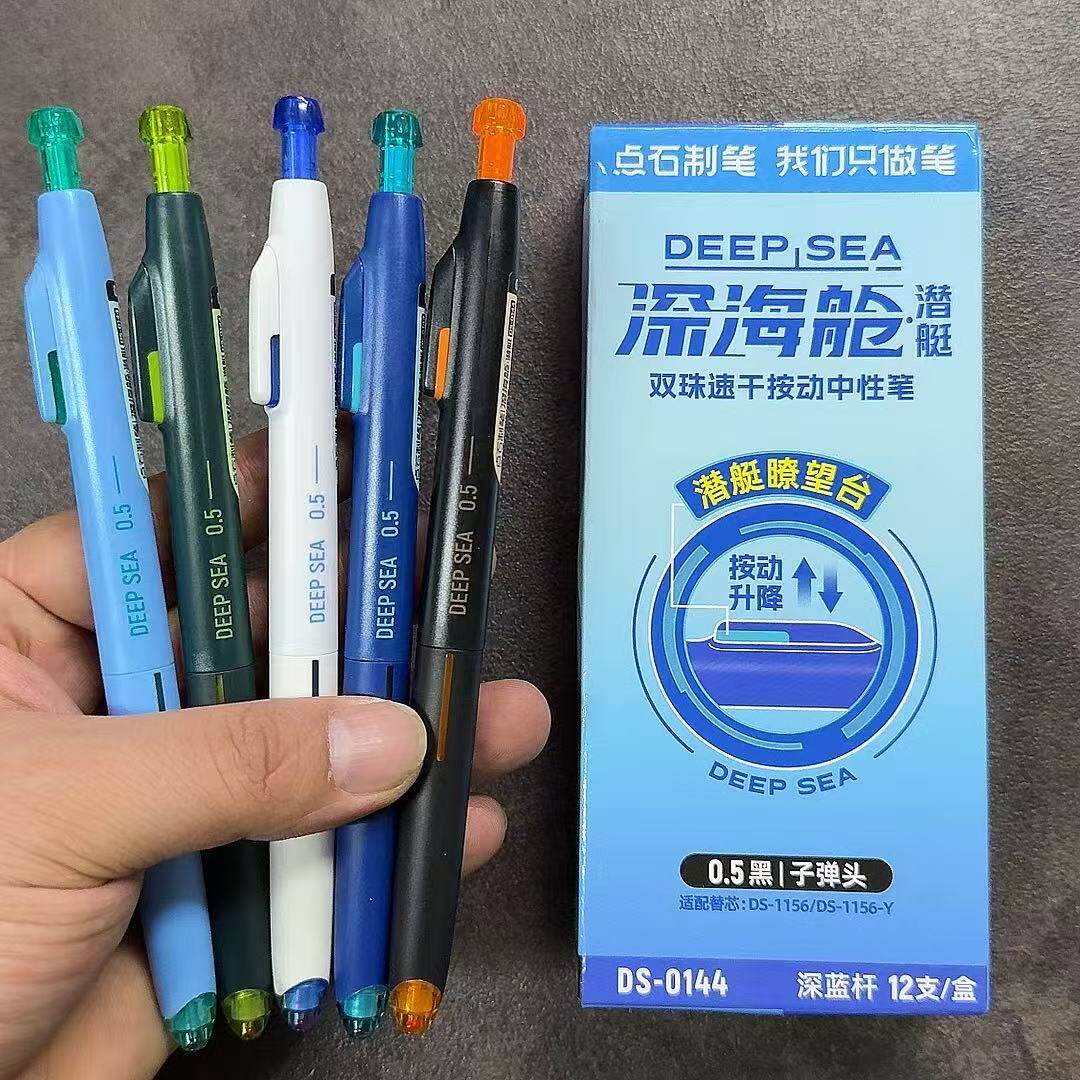 点石DS-0144深海舱按动中性笔0.5mm黑科技签字笔静音高颜值刷题笔