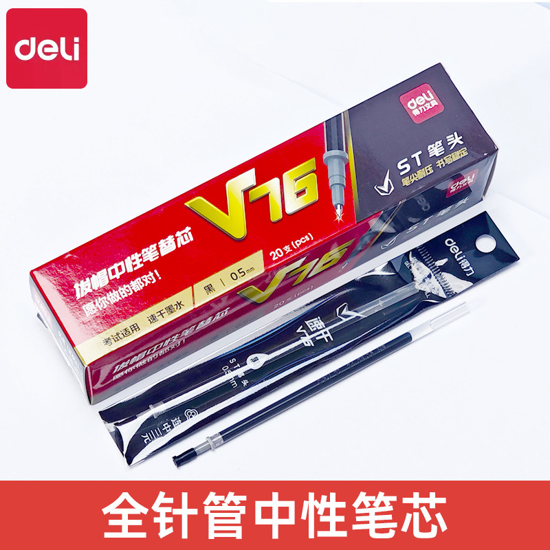 得力V76加强型针管st笔头盖帽笔芯速干0.5黑色碳素替换芯学生考试