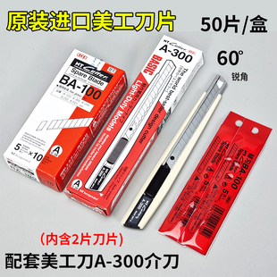 日本进口正品NT美工刀片60度BA-100小号9mm贴膜雕刻壁纸墙纸50片