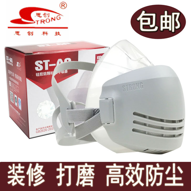 思创硅胶防尘面具防工业粉尘透气防毒面具化工气体防异味打磨面罩