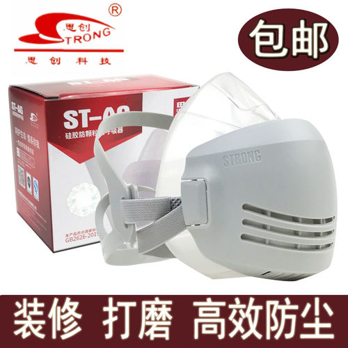 思创硅胶防尘面具防工业粉尘透气防毒面具化工气体防异味打磨面罩