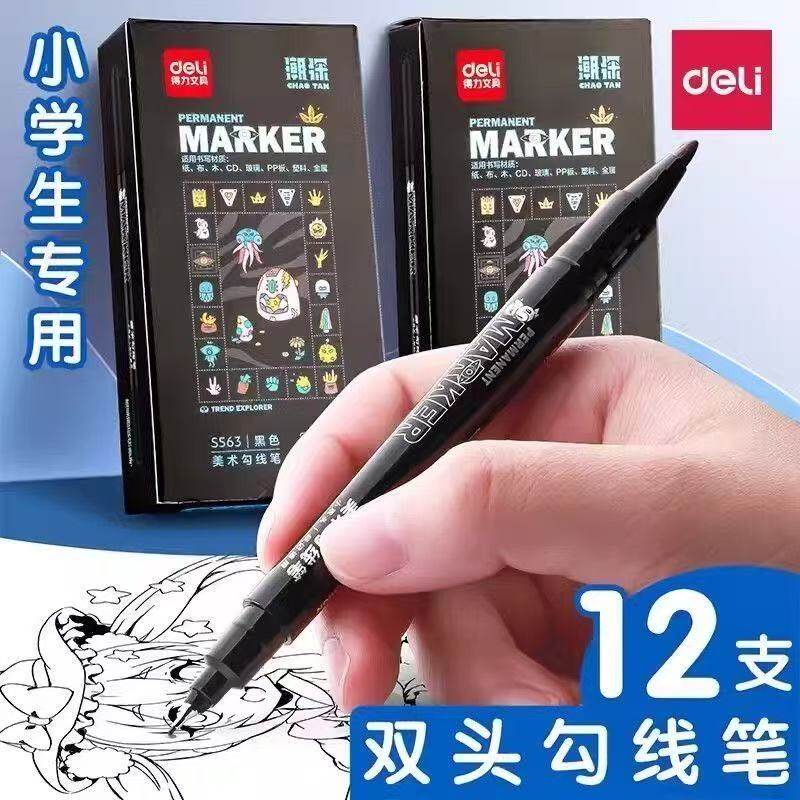 得力美术勾线笔学生绘画描线笔小双头记号笔油性防水不掉色标记笔