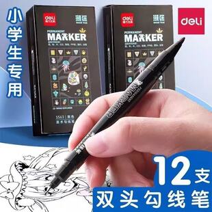 得力美术勾线笔学生绘画描线笔小双头记号笔油性防水不掉色标记笔