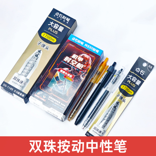 点石DS-0185机甲时空舱中性笔黑 红芯双珠速干0.5mm大容量刷题笔