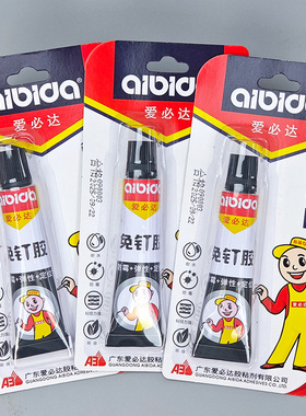 爱必达免钉胶强力快干胶置物架挂钩壁挂胶10支金属瓷砖乳白色15g