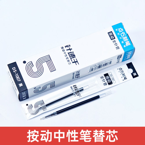 点石DS-1007针速干按动全针管替芯针管头0.5mm速干顺滑学生刷题芯