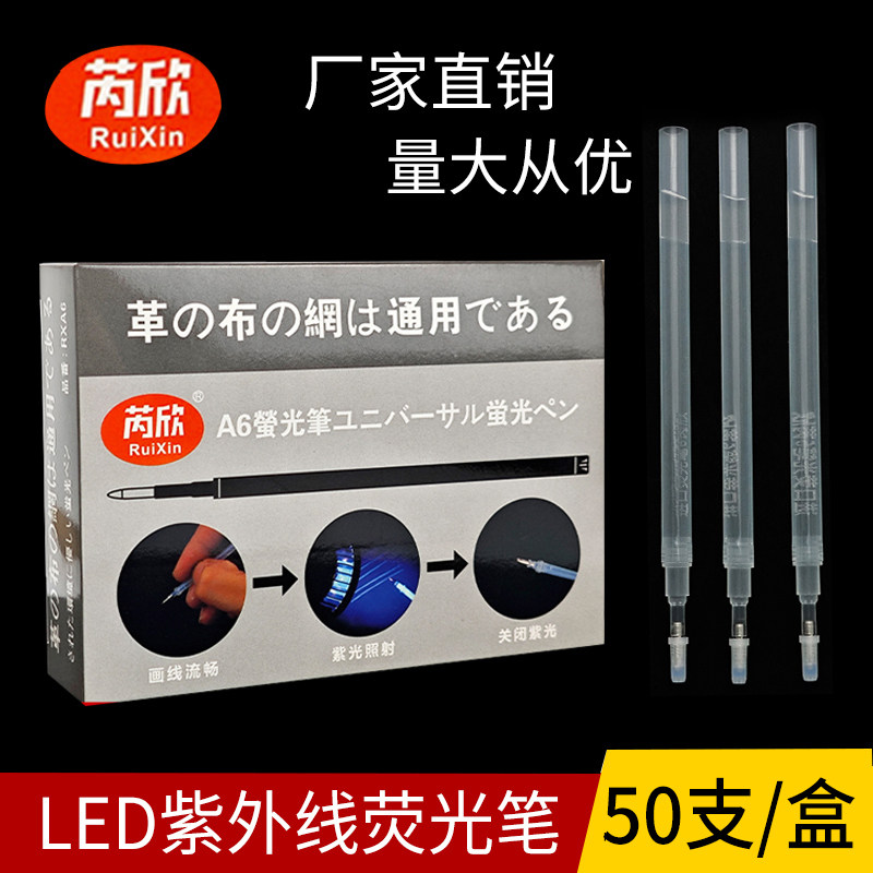 隐形荧光笔银光笔记号笔芯鞋厂服装厂专用皮革鞋点位划线用荧光灯