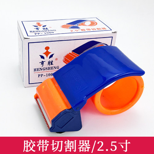 亨胜切割器60MM 2.5寸 胶带切割器 封箱胶带器切割器批发封箱胶纸