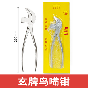 玄牌不锈钢鸟嘴钳拉帮钳腰帮钳制鞋包钳猛钳 鞋材五金 弯嘴钳鞋厂