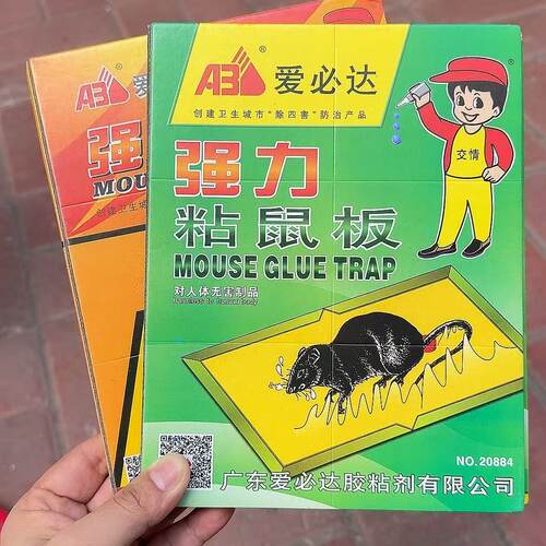 爱必达粘鼠板强力粘鼠标超强老鼠贴家用强力胶抓杀大老鼠灭鼠捕鼠