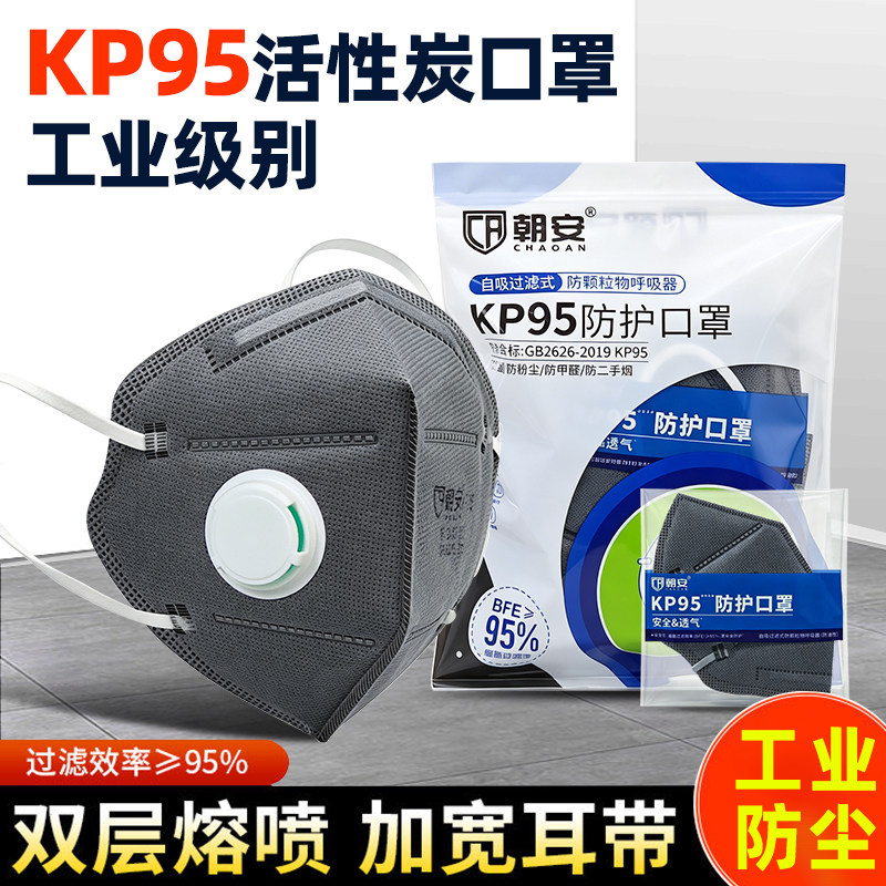 朝安KP95带呼吸阀防油烟口罩厨房专用防二手烟味活性炭加厚防异味
