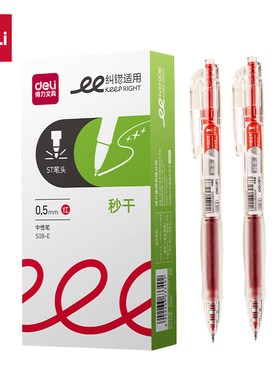 得力S08-E红笔学生专用中性笔速干教师批改作业st红色水笔走珠笔