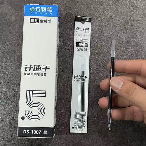 点石DS-1007针速干按动全针管替芯针管头0.5mm速干顺滑学生刷题芯