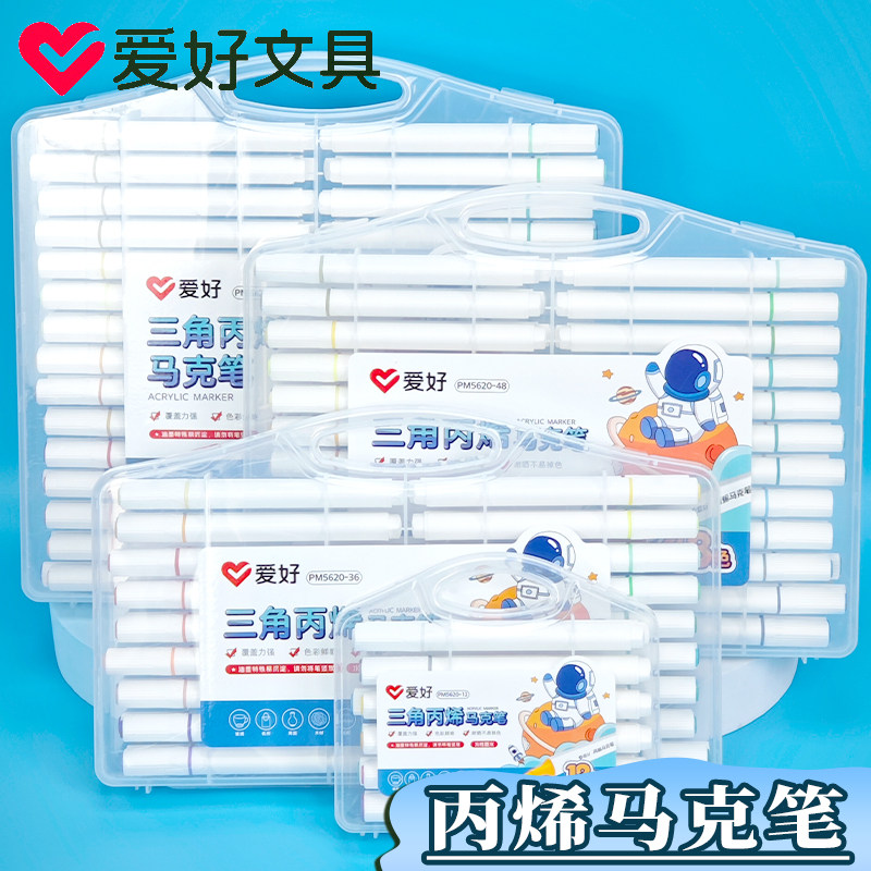 爱好PM5620丙烯马克笔不透色可叠色小学生专用儿童美术DIY彩色笔