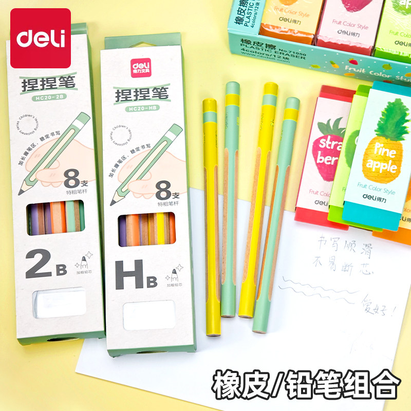 得力捏捏笔三角杆特粗铅笔2b幼儿园初学者小学生凹槽无毒正姿铅笔