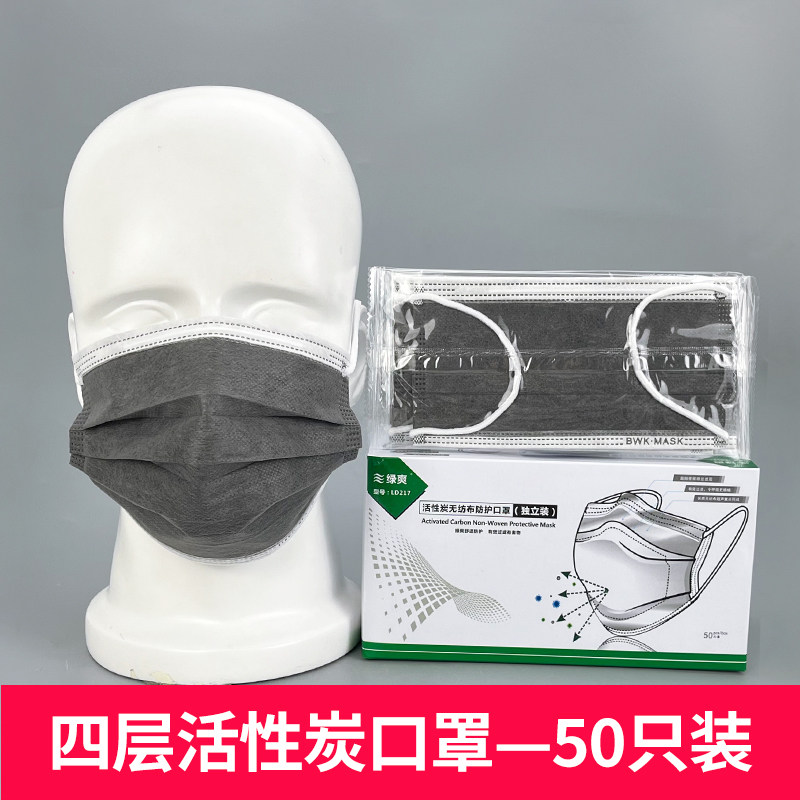 绿爽一次性活性炭口罩防尘灰色四层竹炭防甲醛加厚囗罩单独立包装
