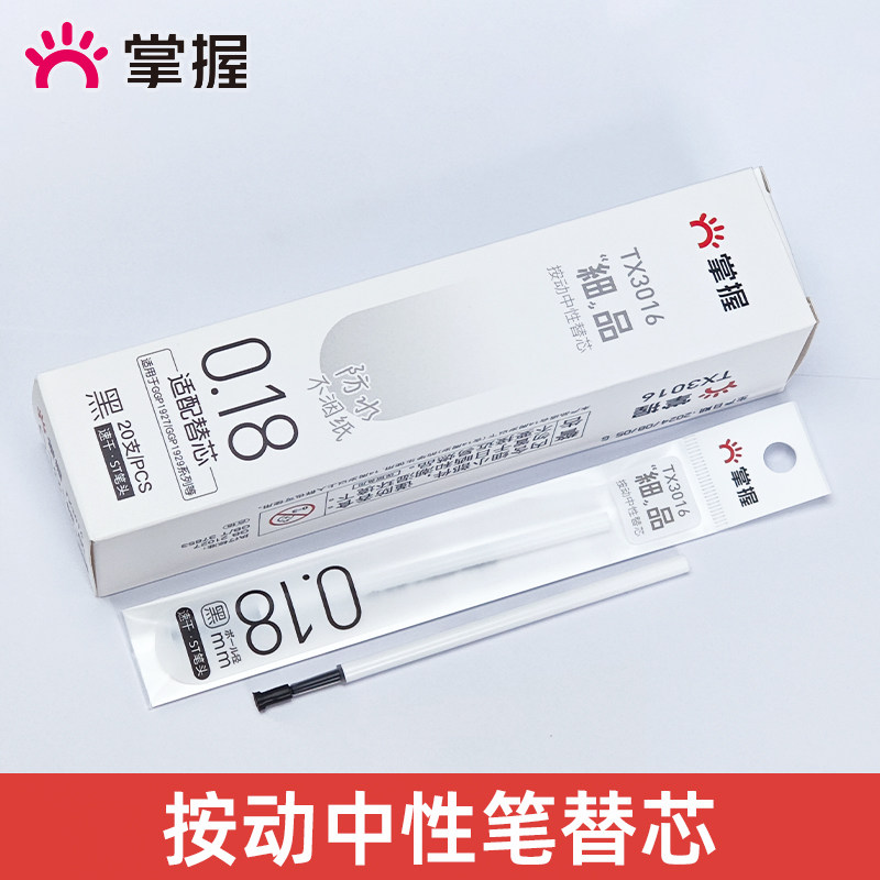 掌握0.18mm极细品按动黑色ST尖速干财务笔芯学生大容量速干替换芯