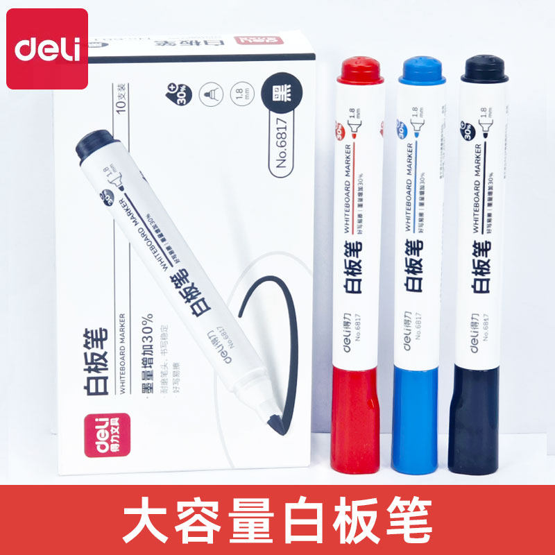 得力6817白板笔红蓝黑色可擦除易擦粗头画板黑板儿童水性记号笔
