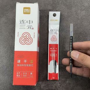 得力V603连中三元按动中性笔替芯0.5黑ST头速干顺滑V1考试笔笔芯