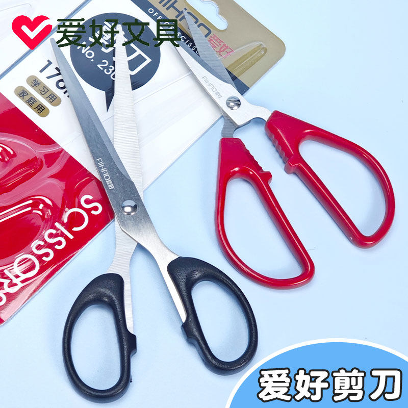 爱好办公剪刀办公商务家用厨房线头缝纫手工美工剪纸大中小号剪子