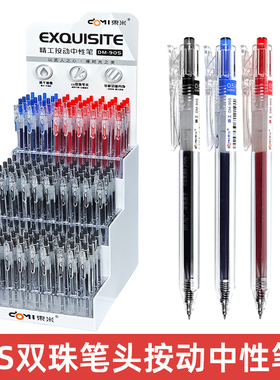 东米DM-905精工按动中性笔CS双珠速干顺滑0.5mm考试刷题黑红蓝色