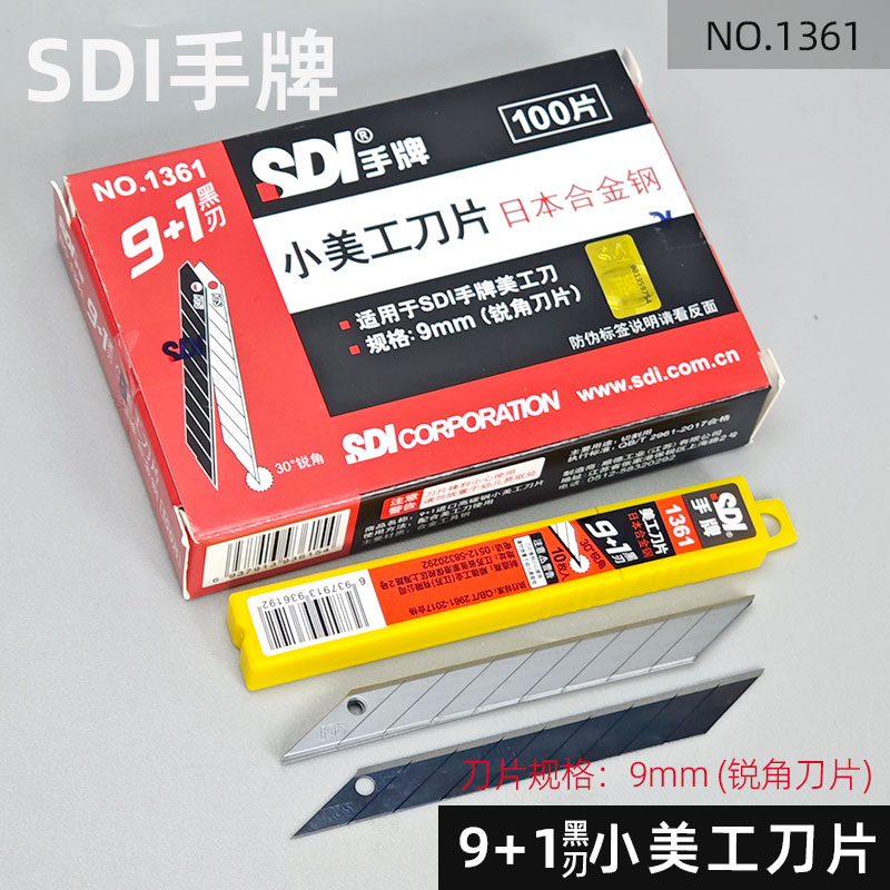 台湾手牌美工刀片1361小号9mm30度汽车贴膜壁纸裁纸维修切割100片