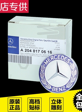 德国原厂车标奔驰E300W204W212C200C260平标前引擎盖标志机盖标