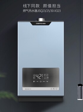 前锋新款 JSQ23/30-X323燃气热水器恒温强排式天然气12升16升智能