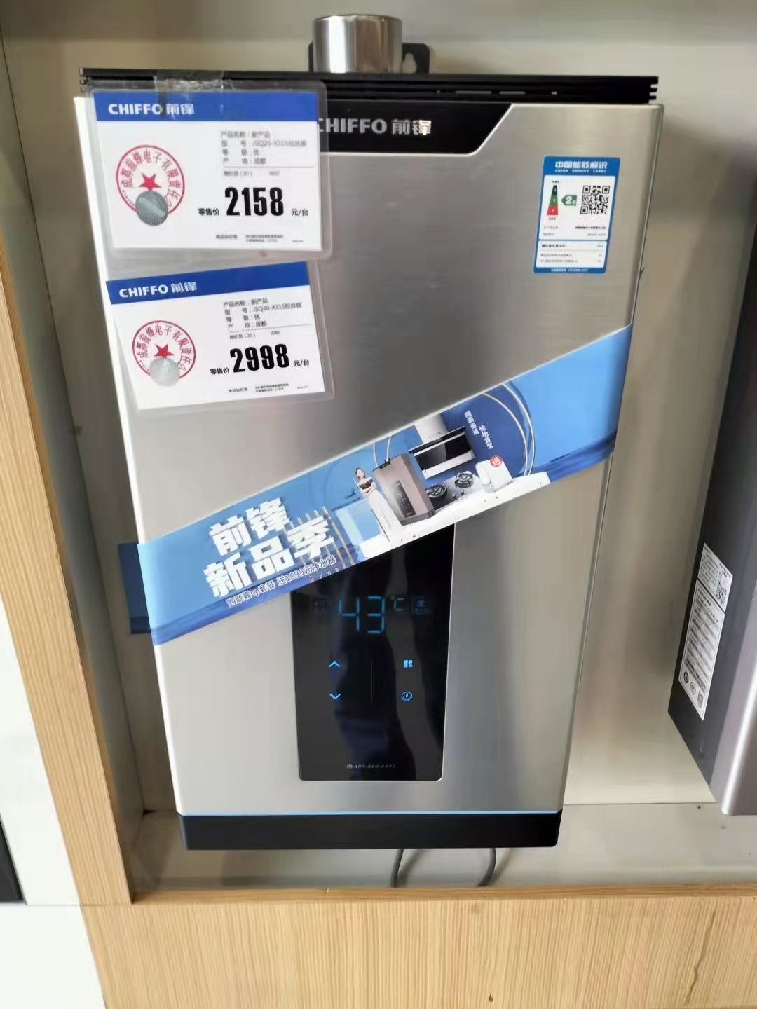 前锋JSQ24/25/30-X318/X315天然气燃气热水器强排智能恒温13/16升