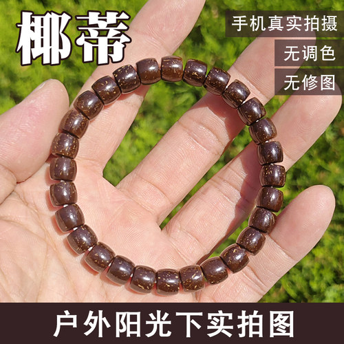 印尼老料原生态椰蒂直切手串