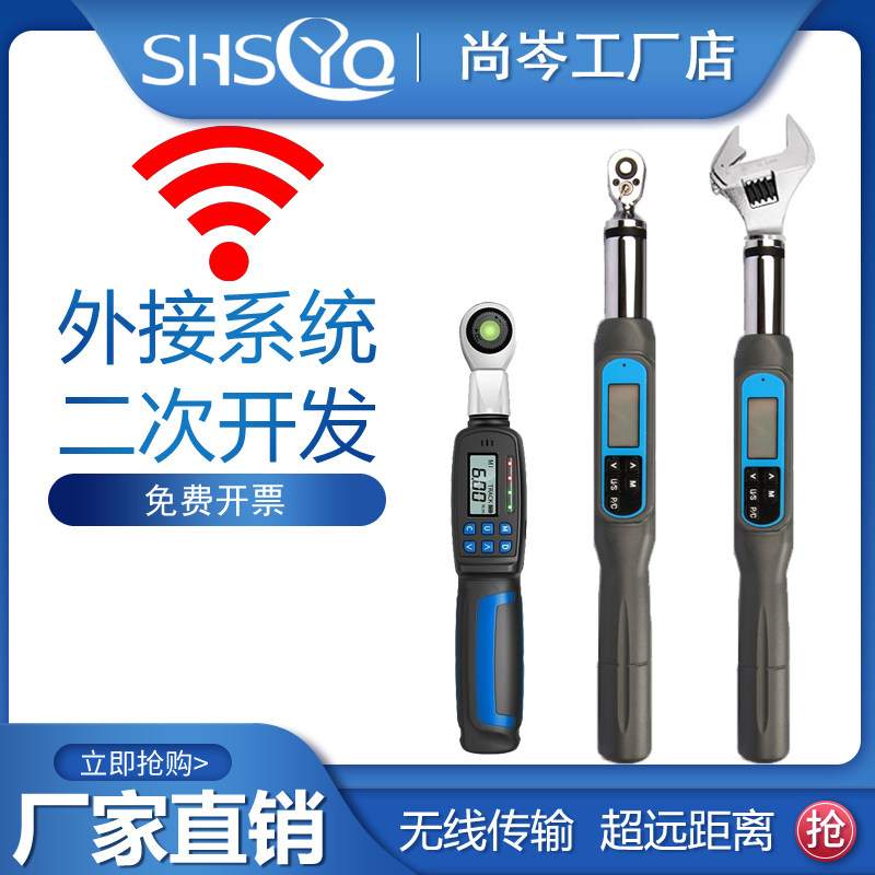 无线二次开发数显扭力扳手蓝牙WIFI高空通讯远距离传电子扭矩扳子