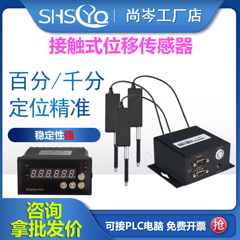 位移传感器接触式测距232PLC485