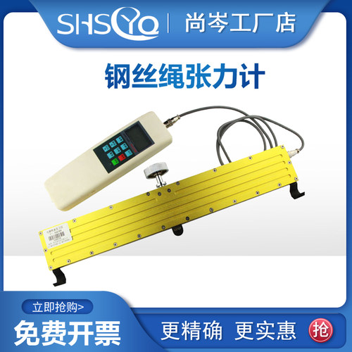 张力计钢丝绳测力计SHSCYQ