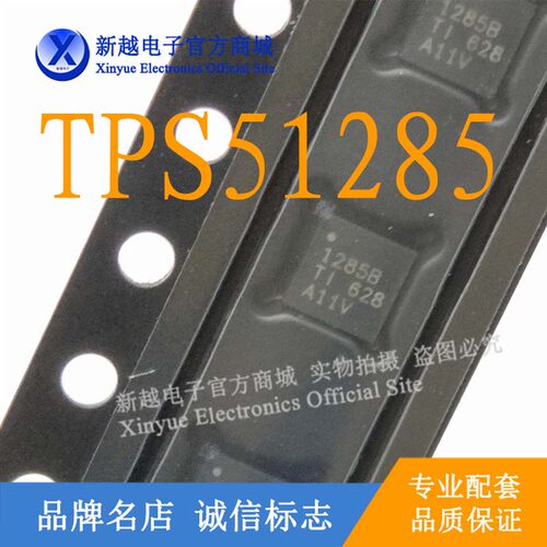 1285B/TPS51285B逻辑芯片数字显示屏缓冲继电器电源驱动板模块IC