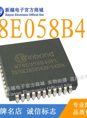 W78E058B40PL逻辑芯片PLC44单片机继电器CPU电源IC驱动板模块IC