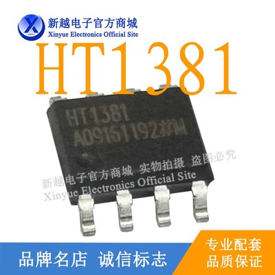 HT1381/93C66S逻辑芯片SOP-8显示屏电路缓冲继电器驱动板模块IC