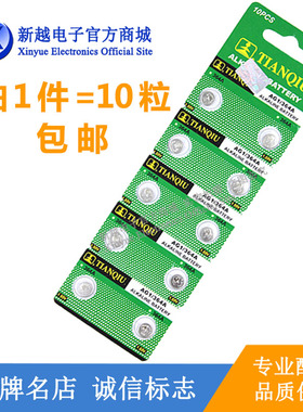 AG1/AG3/AG4/AG6/AG10/AG13纽扣手表体温计激光笔遥控器电池模块