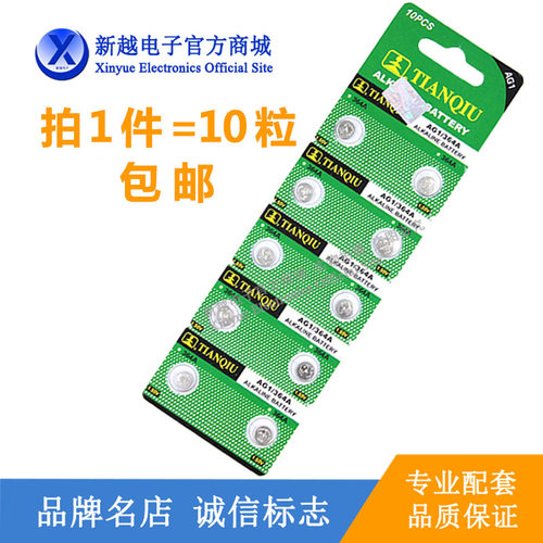 AG1/AG3/AG4/AG6/AG10/AG13手表电子体温计计算器1.5纽扣电池LR43