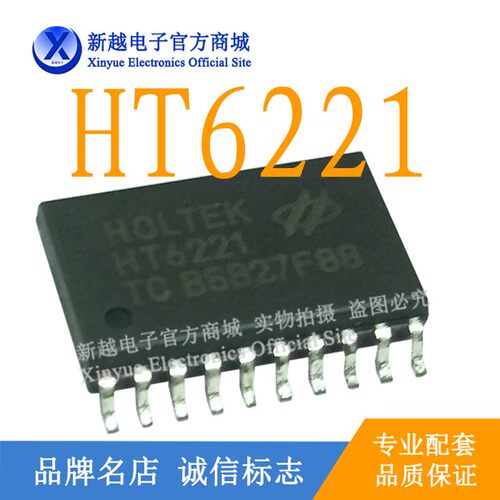 HT6221芯片继电器电源集成 LM386精密放大器液晶中央处理器模块IC