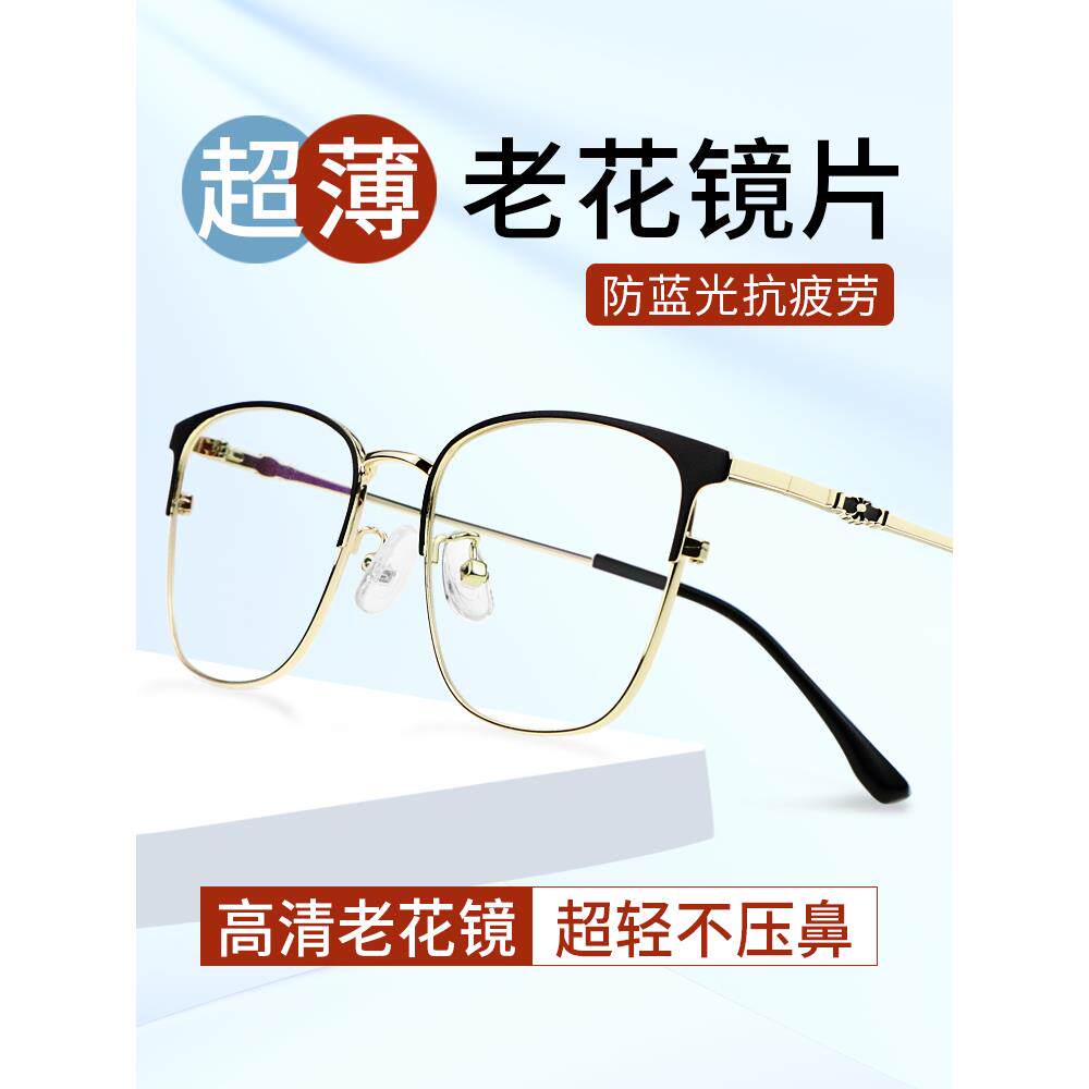 进口超薄老花镜男士防蓝光抗疲劳高清水晶树脂眼镜官方旗舰店天然