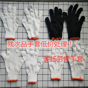劳保手套尼龙手套丝线手套包邮残次品手套低价处理