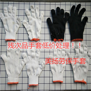 劳保手套尼龙手套丝线手套包邮残次品手套低价处理