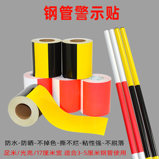 工地包钢管红白贴纸黄黑警示贴反光胶带脚手架外架子管剪刀撑免漆