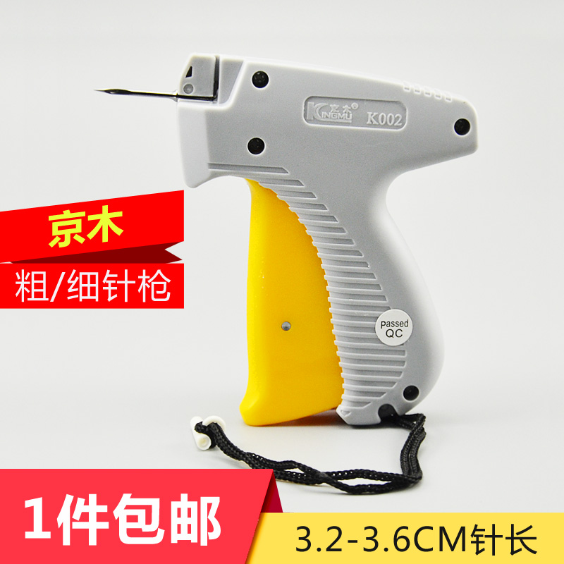 京木吊牌枪胶针枪打毛绒玩具服装袜子标牌粗细针枪吊牌机 包邮