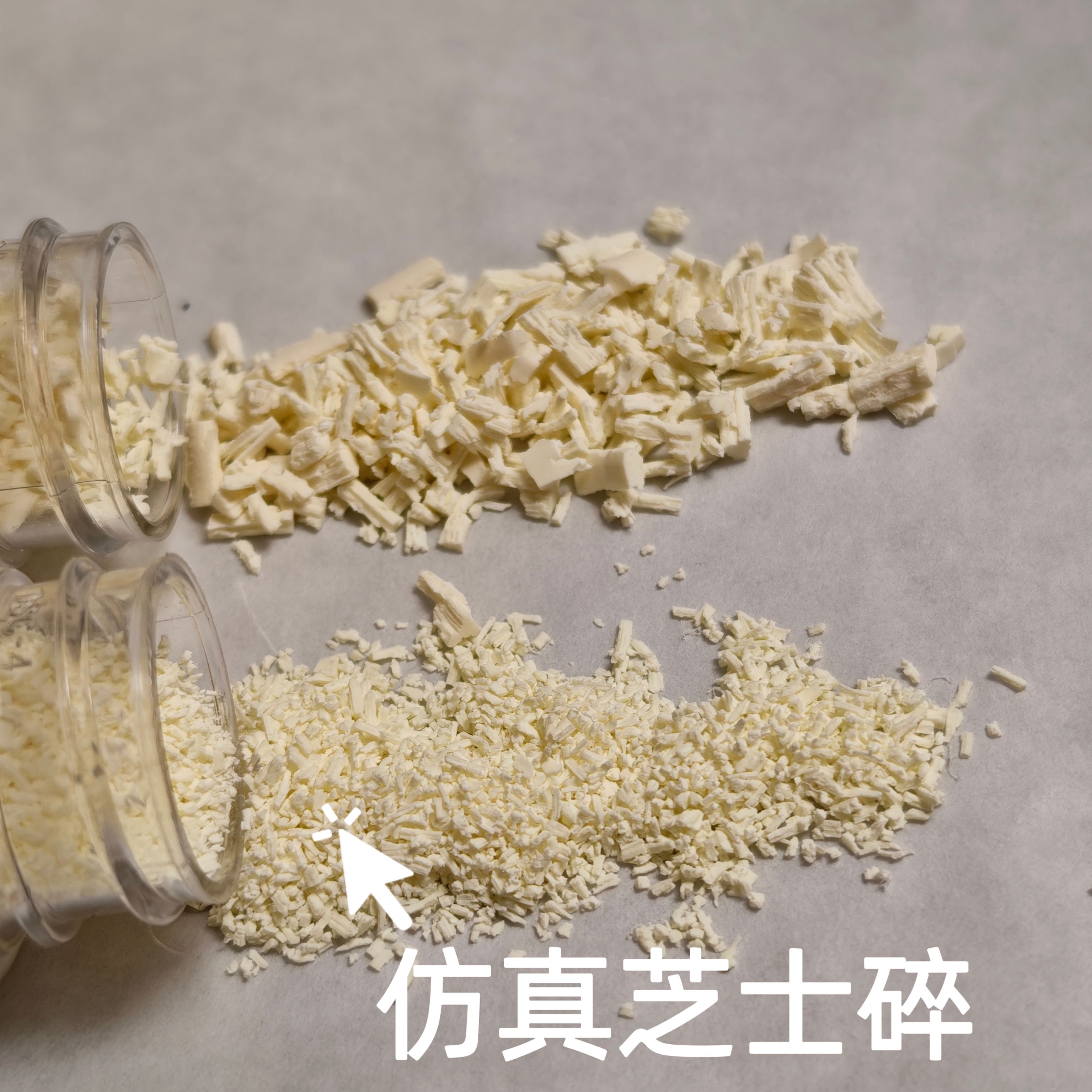 仿真芝士奶酪颗粒碎粉末diy手工填充物装饰配件捏捏微缩食玩材料