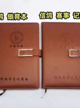 鸽子用品用具种鸽作育本赛鸽信鸽直系血统比赛训放种育记录本书册
