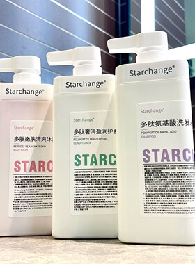 starchange氨基酸洗发水控油蓬松去屑沐浴露护发素套装持久留香