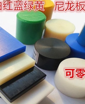 绿色含油尼龙棒 进口MC901蓝色尼龙板 加工 白色PA66 增强PA1010